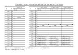 講義日程表