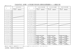 講義日程表
