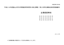 企業経営専攻 82322002 82332001 82332003
