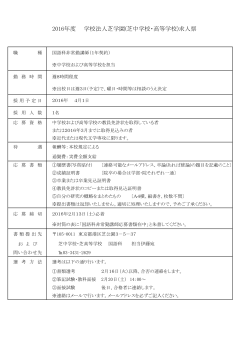 こちら - 芝中学校・芝高等学校