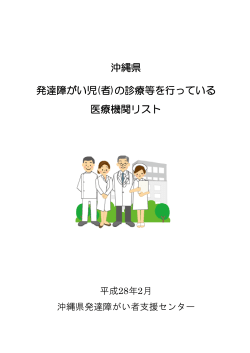 01 表紙 - 沖縄県発達障がい者支援センター がじゅま〜る