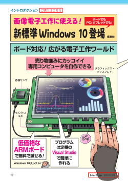 新標準Windows 10登場編集部