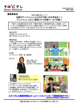 『白黒アンジャッシュ』に登場！！