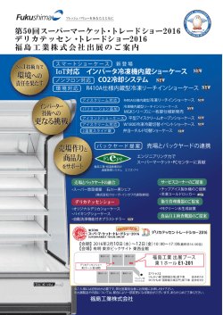 スーパーマーケットトレードショーに出展します！