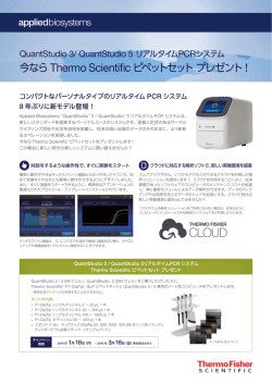 サーモフィッシャー QuantStudio 3/5 リアルタイムPCRシステム ピペット