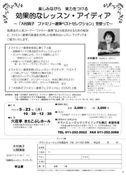 効果的なレッスン・アイディア - 大村典子 公式ホームページ