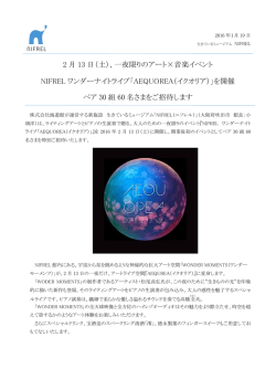 NIFREL ワンダーナイトクラブ「AEQUOREA（イクオリア）」