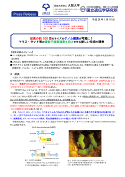 プレスリリース資料 - 国立遺伝学研究所