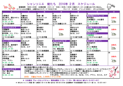 2月スケジュール印刷