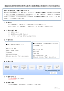 諏訪大社及び御柱祭に関する名称・画像使用、掲載についての注意事項