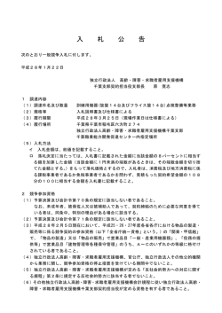訓練用機器（旋盤14台及びフライス盤14台）点検整備等業務／千葉