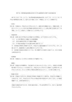 協定書（PDF形式：274KB）
