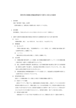 仕様書（PDF：87KB）