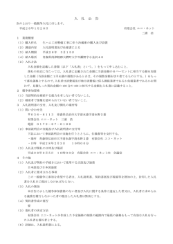 入 札 公 告