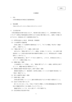 別紙1 仕様概要（PDF：198KB）