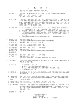 公告 - 核融合科学研究所