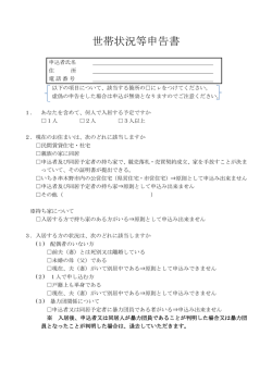 世帯状況等申告書（PDF：119KB）