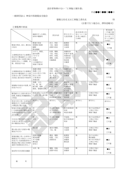 設計者特例のない - 神奈川県建築安全協会