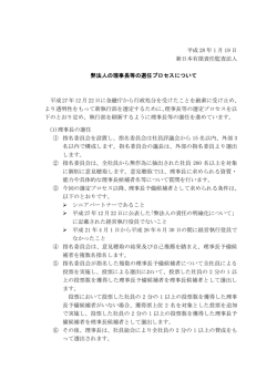 平成 28 年 1 月 19 日 新日本有限責任監査法人 弊法人の理事長等の