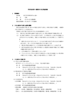 市有地売却一般競争入札実施要領