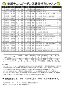（水）はスクール休講日となります。振替も使える特別レッスンを開催します