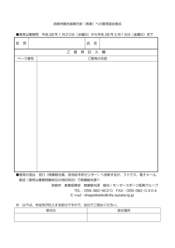 住 所 氏 名 ご 意 見 記 入 欄