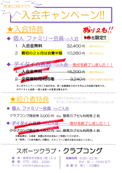 ．個人プアミリ＿会員への入会摩睾昏名限定！！