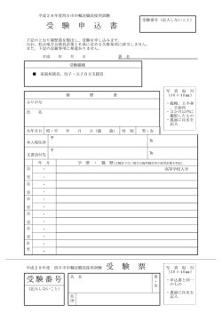 受 験 申 込 書 受 験 票 受験番号 氏 名