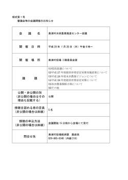 美浦村水田農業推進センター会議