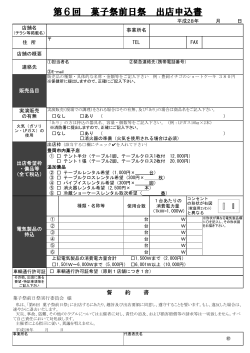 菓子店出店申込書(PDF文書)