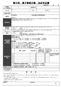 菓子店出店申込書(PDF文書)