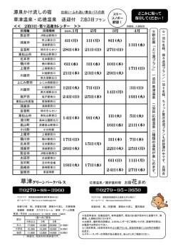 草津温泉・応徳温泉 送迎付 2泊3日プラン