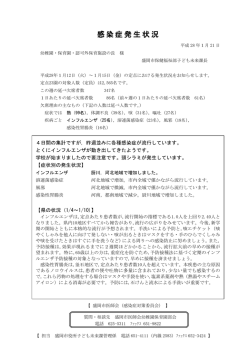 感染症発生状況 - 盛岡市医師会