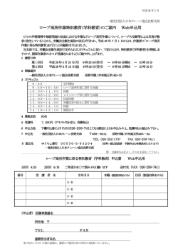 ロープ高所作業特別教育 - 日本クレーン協会長野支部