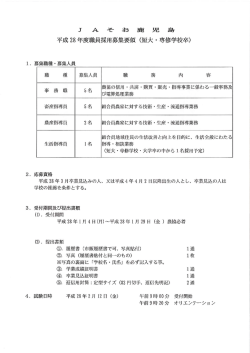 平成 28 年度職員採用募集要領 (短大 ・ 専修学校卒)