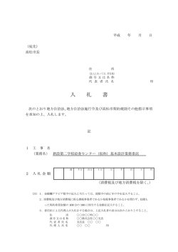 入札書