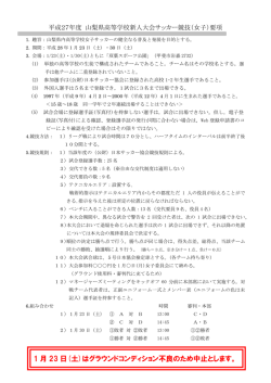 （女子）開催について - 山梨県サッカー協会