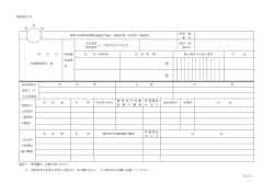 （登録変更）申請書（登録票） （PDFファイル 105.1KB）