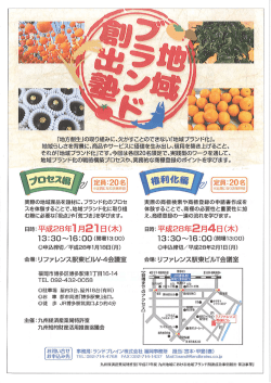 「地方創生」の取り組みに、欠かすことのできない「地域ブランド化」。 地域