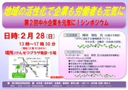 ～地域の活性化で企業も労働者も元気に～