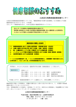 山武長生夷隅地域産業保健センター