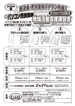 案内チラシ - 京都市地域 ITアドバイザー会