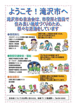 自治会についてのお問い合わせは、地域づくり推進課へ（  656