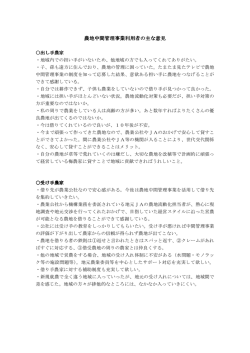 農地中間管理事業利用者の主な意見