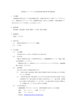 妙義山ビューライド協賛金公募実施要領(PDF文書)