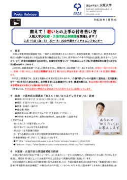 プレスリリース全文 - 大阪大学アウトリーチ WEB
