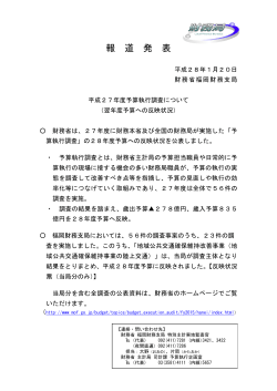 （翌年度予算への反映状況） （PDF形式：335KB） - 福岡財務支局
