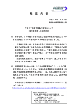 （翌年度予算への反映状況） （PDF形式：335KB） - 福岡財務支局