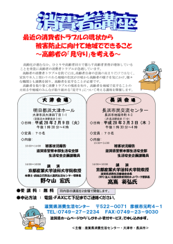最近の消費者トラブルの現状から 被害防止に向けて地域で