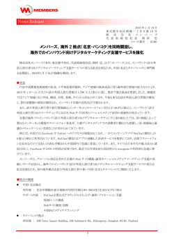 News Release メンバーズ、海外 2 拠点（北京・バンコク）を同時開設し